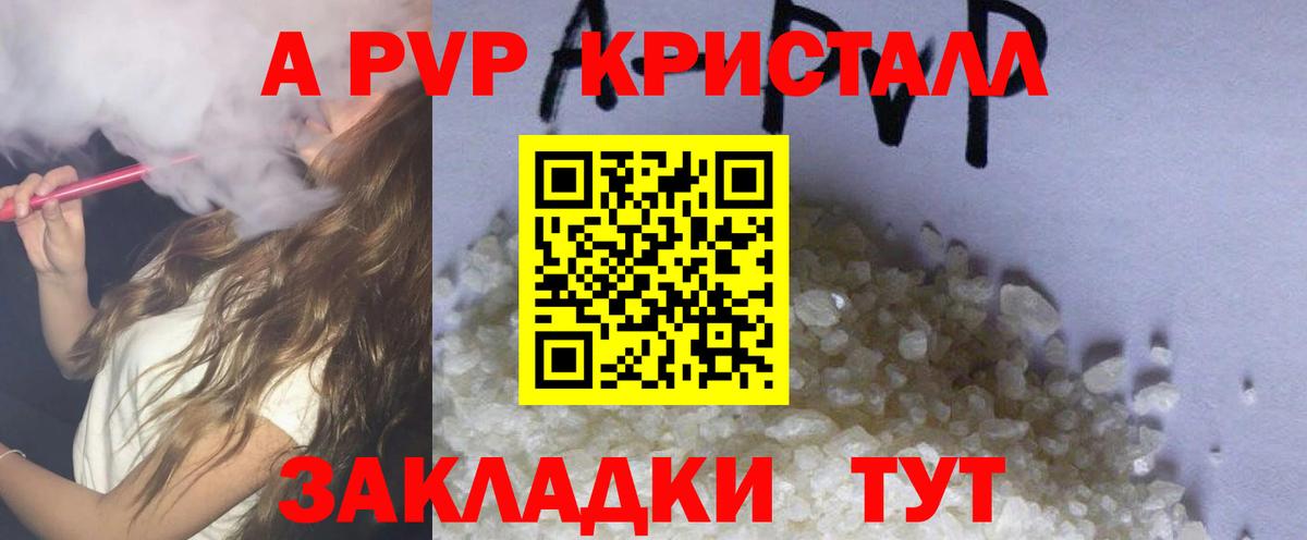 A PVP кристаллы  APVP Crystall  где купить наркоту  Светлоград  Вход с VPN  Alpha PVP мука 