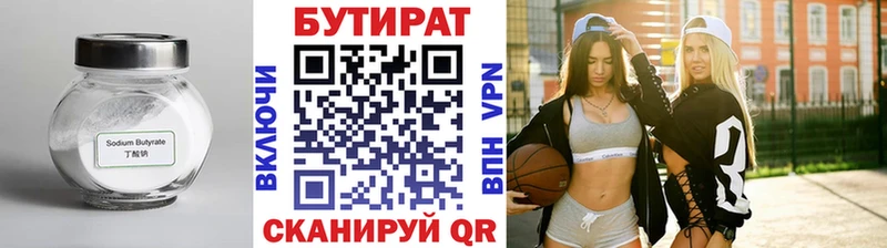 БУТИРАТ Butirat  Светлоград 
