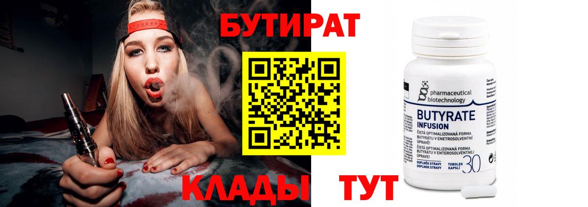 Бутират буратино Светлоград