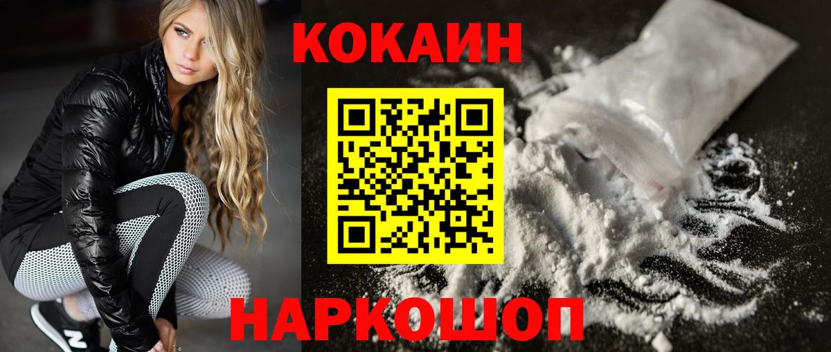 Светлоград  Cocaine Боливия  Кокаин 97%  Вход с VPN 