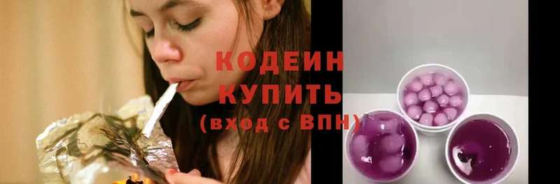 Кодеин Purple Drank  закладки  Светлоград 