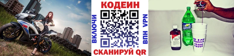Codein напиток Lean (лин)  цены   Светлоград 