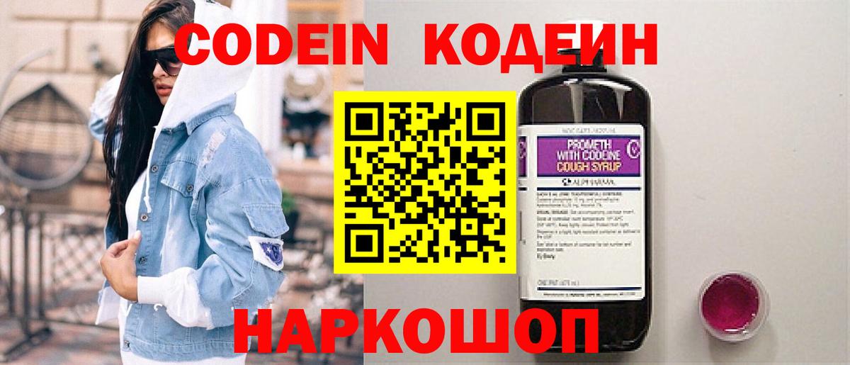 Кодеин напиток Lean (лин) Светлоград