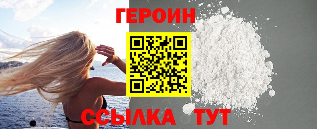 Светлоград  Героин афганец  Вход с VPN 