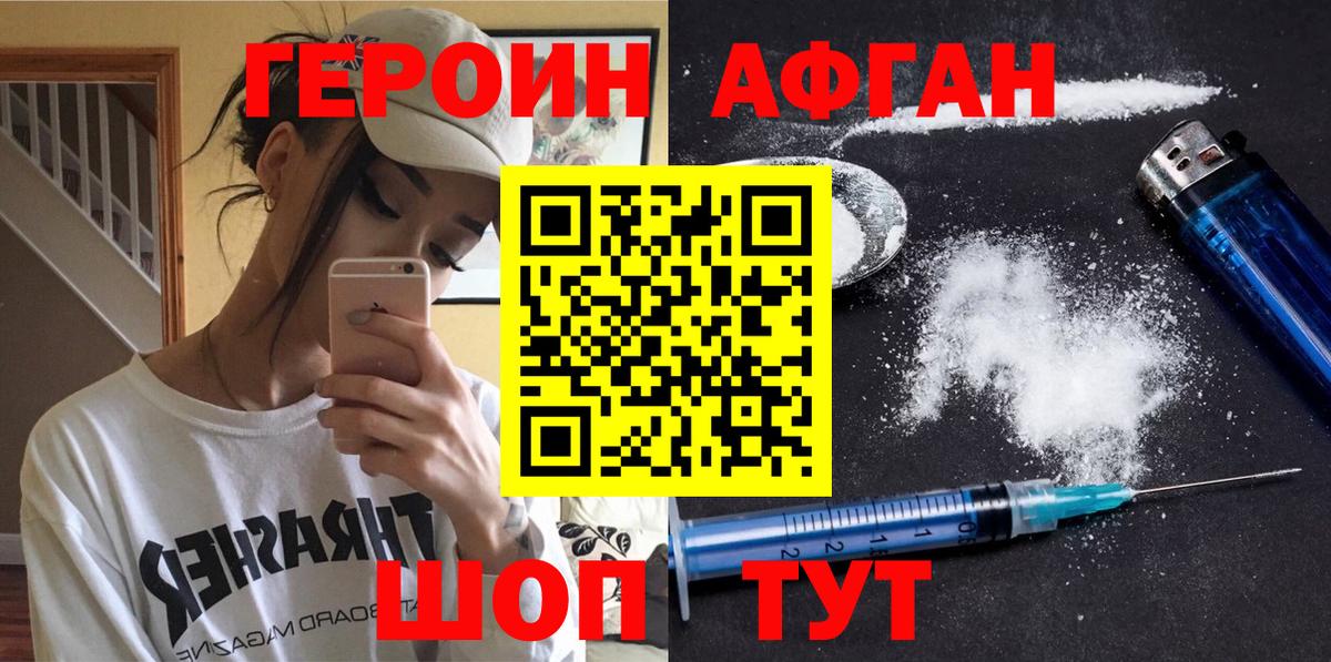 ГЕРОИН белый Светлоград