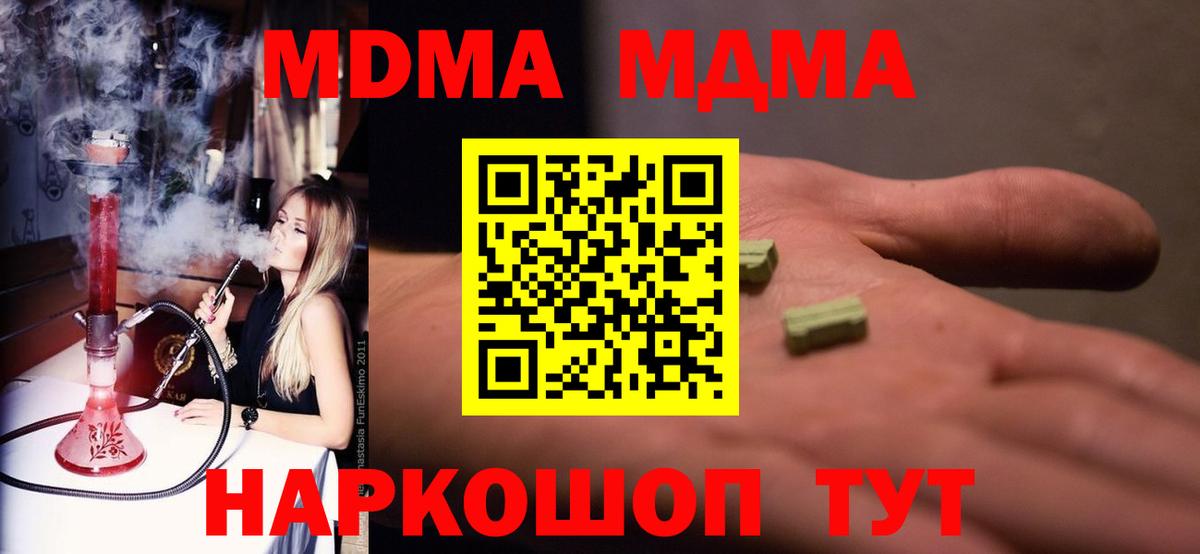 МДМА кристаллы  Вход с VPN  МДМА crystal  Светлоград 