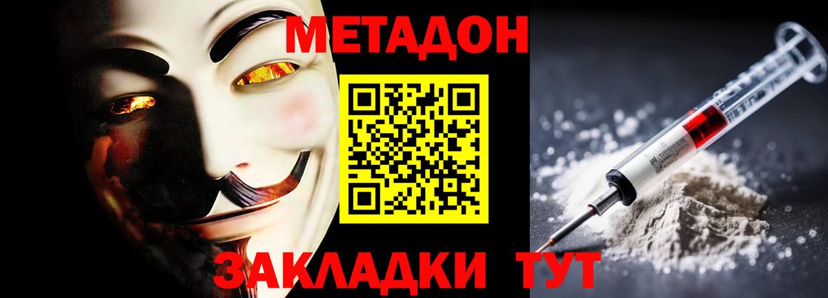 Метадон methadone  Вход с VPN  Метадон белоснежный  Светлоград 