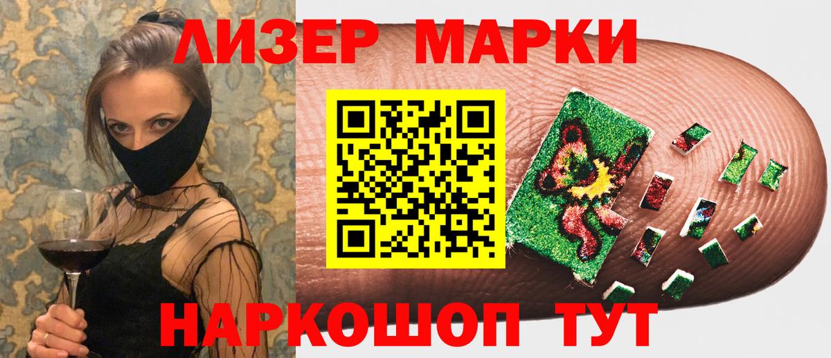 Светлоград  Наркотические марки 1500мкг  Вход с VPN 