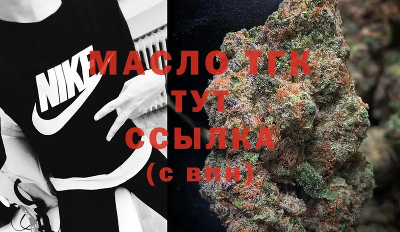 ТГК THC oil  Светлоград 